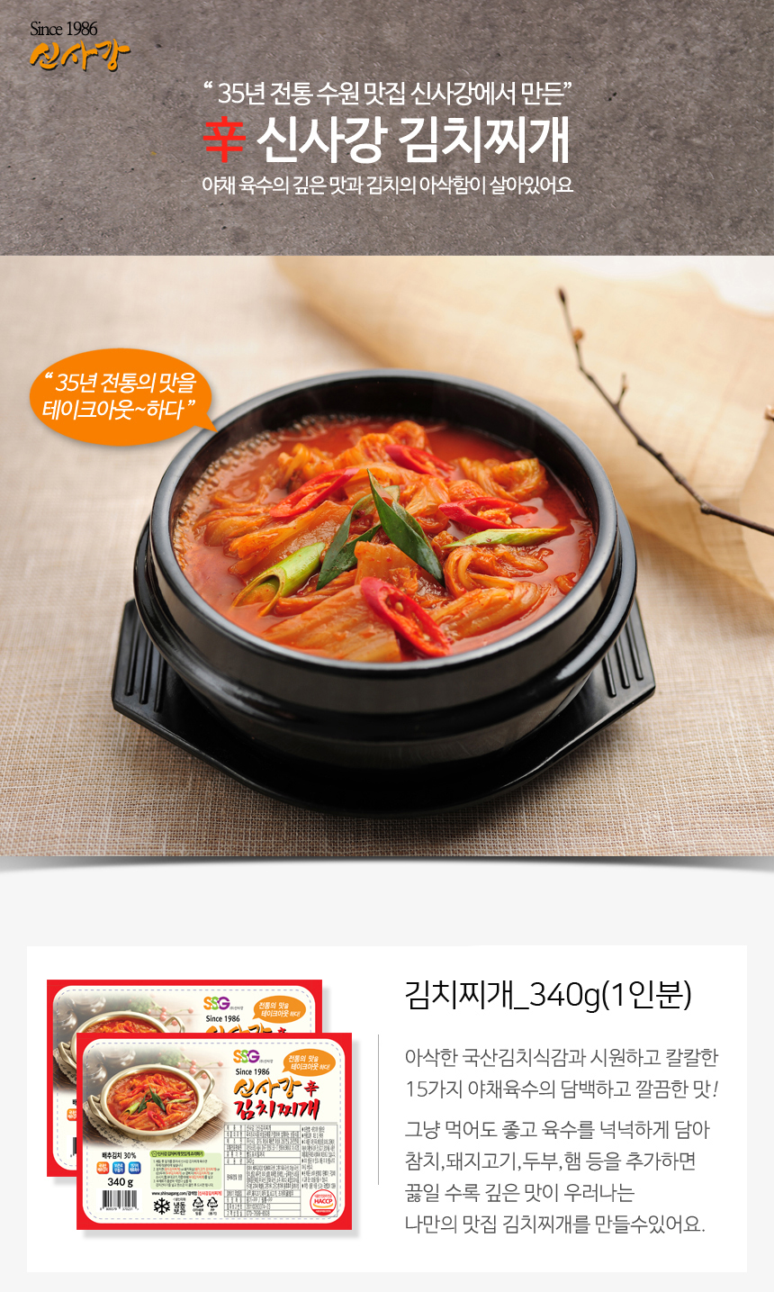 김치찌개 1인분용 – 신사강 김치찌개